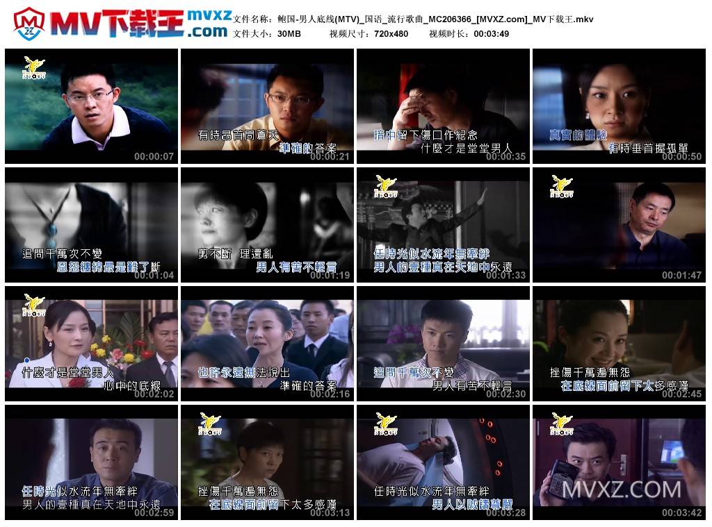鲍国-男人底线(MTV)_国语_流行歌曲_MC206366